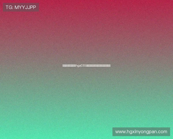 世界杯期间如何使用hga030皇冠账号快速获取赛事比分与赛程信息 世界杯期间如何使用hga030皇冠账号快速获取赛事比分与赛程信息